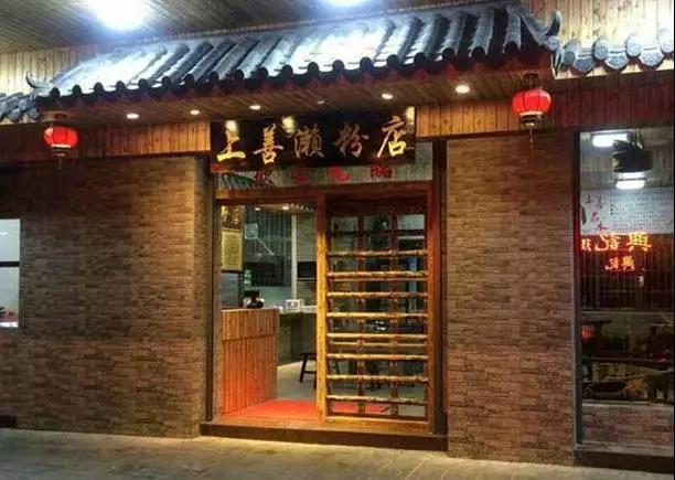 上善濑粉店
