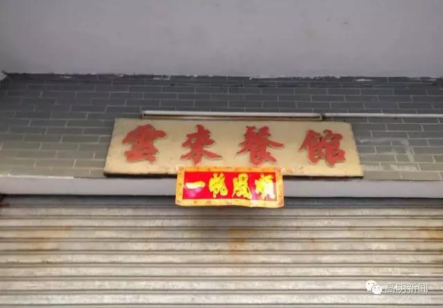 云来餐馆