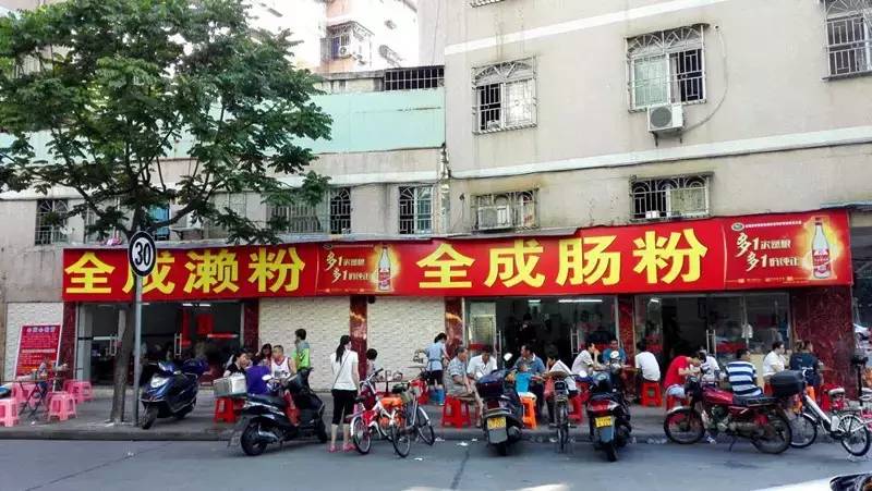全成肠粉
