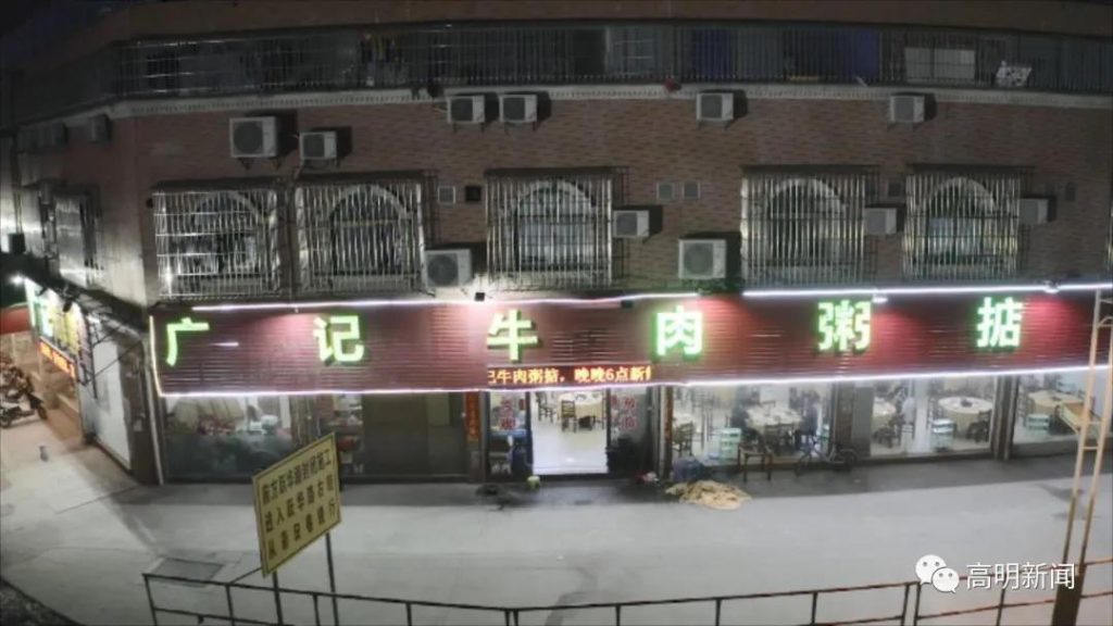 广记牛肉粥店