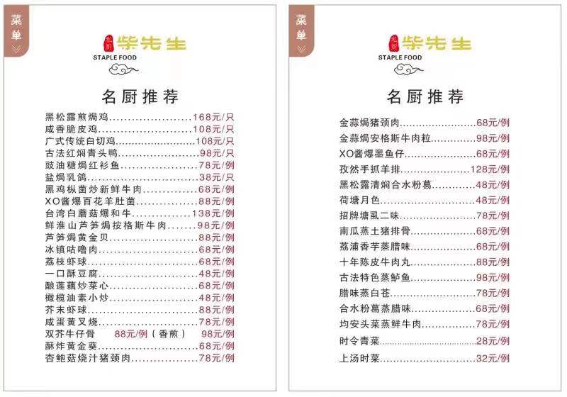 柴先生菜单1