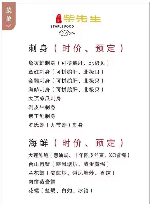 柴先生菜单4