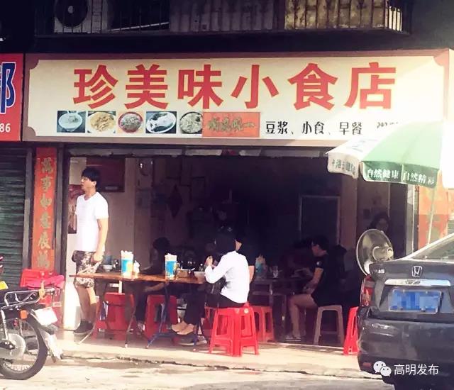 珍美味小食店