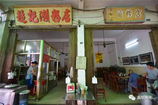 超记濑粉店