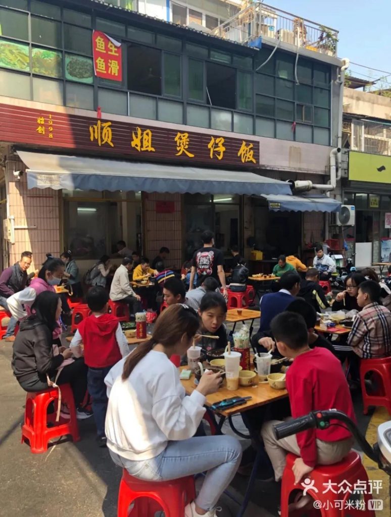 顺姐煲仔饭